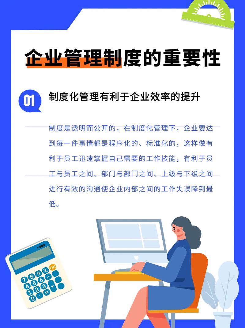 企业管理制度的重要性.#企业管理制度 #规章制度 #企业管理