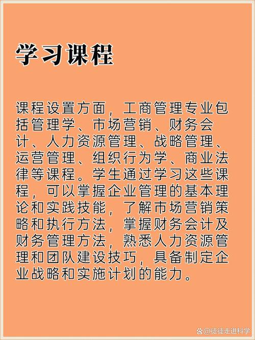 变厉害  工商管理专业是管理学科中的一门重要学科,主要研究企业管理