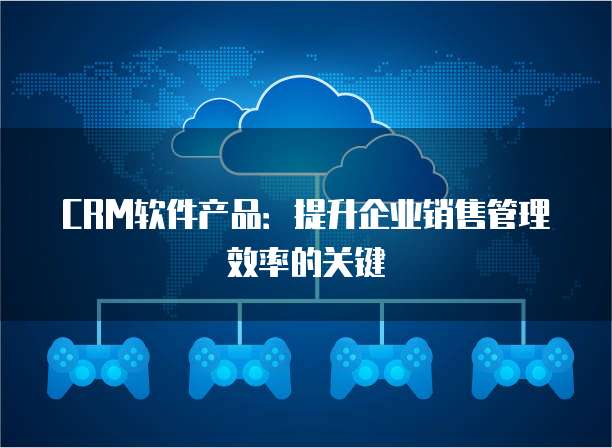 包河区本地智能营销软件产品介绍